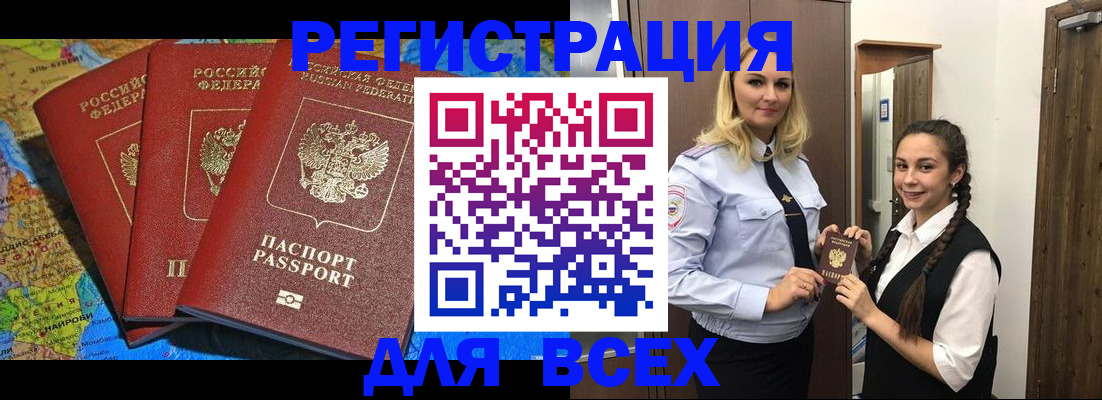 прописка для школы в Поворино